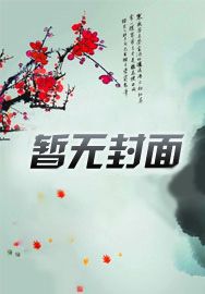新婚夜，我治好了失明太子的隐疾