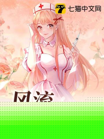风流小傻医