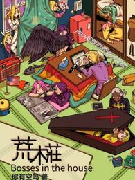 jojo反派们的奇妙冒险