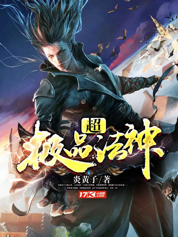 超极品法神