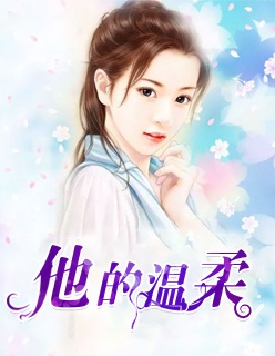 午夜冥婚：阎王的心尖宠
