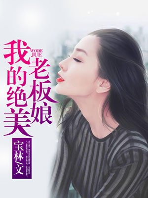 大小姐的盖世武神