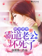 强势锁婚大叔轻点宠