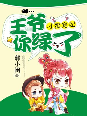 戏精世子寻凰记